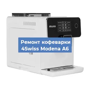 Замена | Ремонт термоблока на кофемашине 4Swiss Modena A6 в Нижнем Новгороде